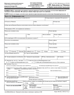 USCIS Form I-589 Asylum Application