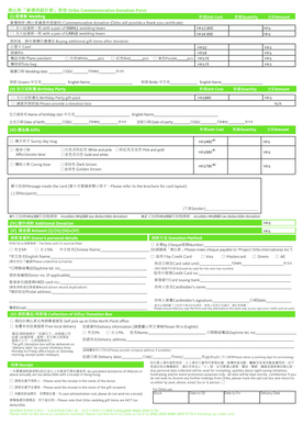 Orbis Commemorative Donation Form