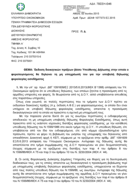 Greek Tax Exemption Declaration Form