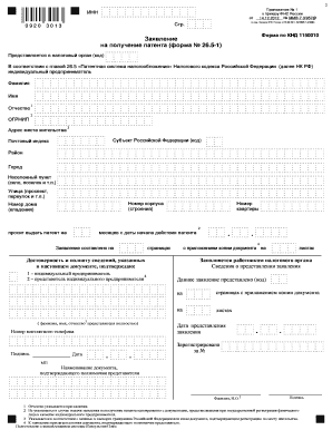 Russian Patent Tax Application Form 26.5-1