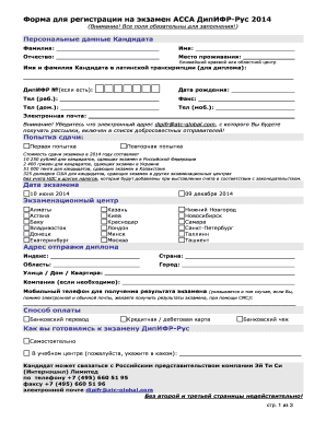 ACCA DipIFR-RUS Exam Registration Form 2014
