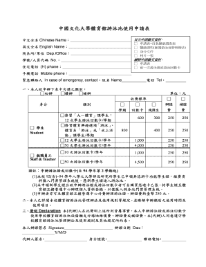 China University of Technology Swimming Pool Application Form