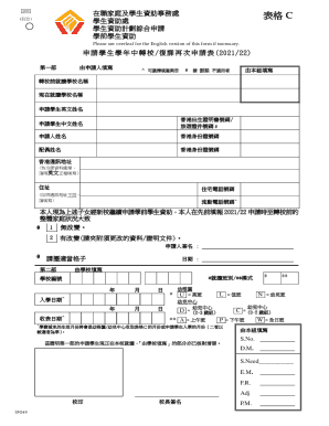 Hong Kong Student Financial Assistance Application
