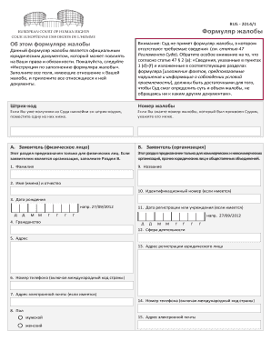 European Court of Human Rights Complaint Form