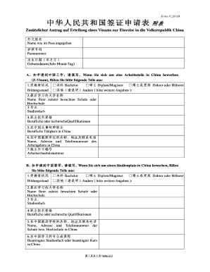 中华人民共和国签证申请表  附表
